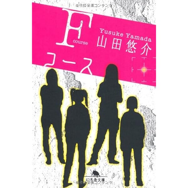 Amazon.co.jp: 8.1 Game Land (角川文庫) : 山田 悠介: 本
